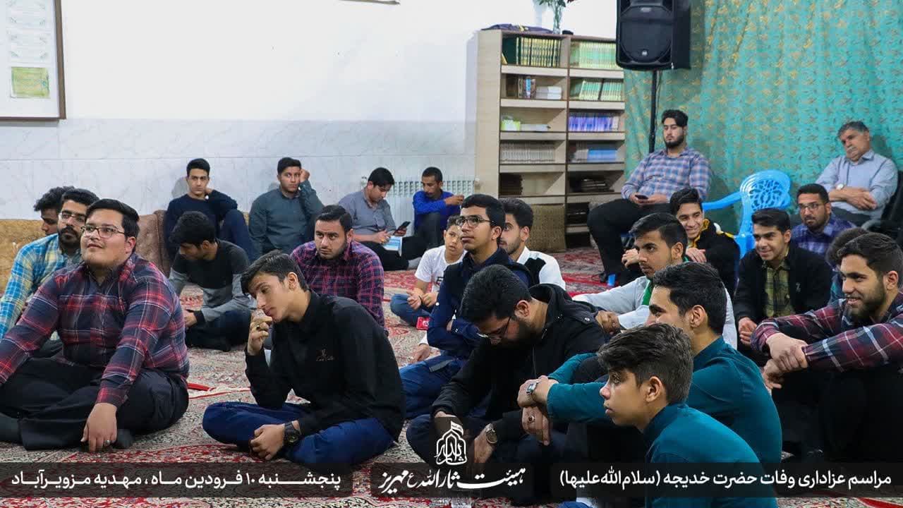 هیئت ثارالله مهریز