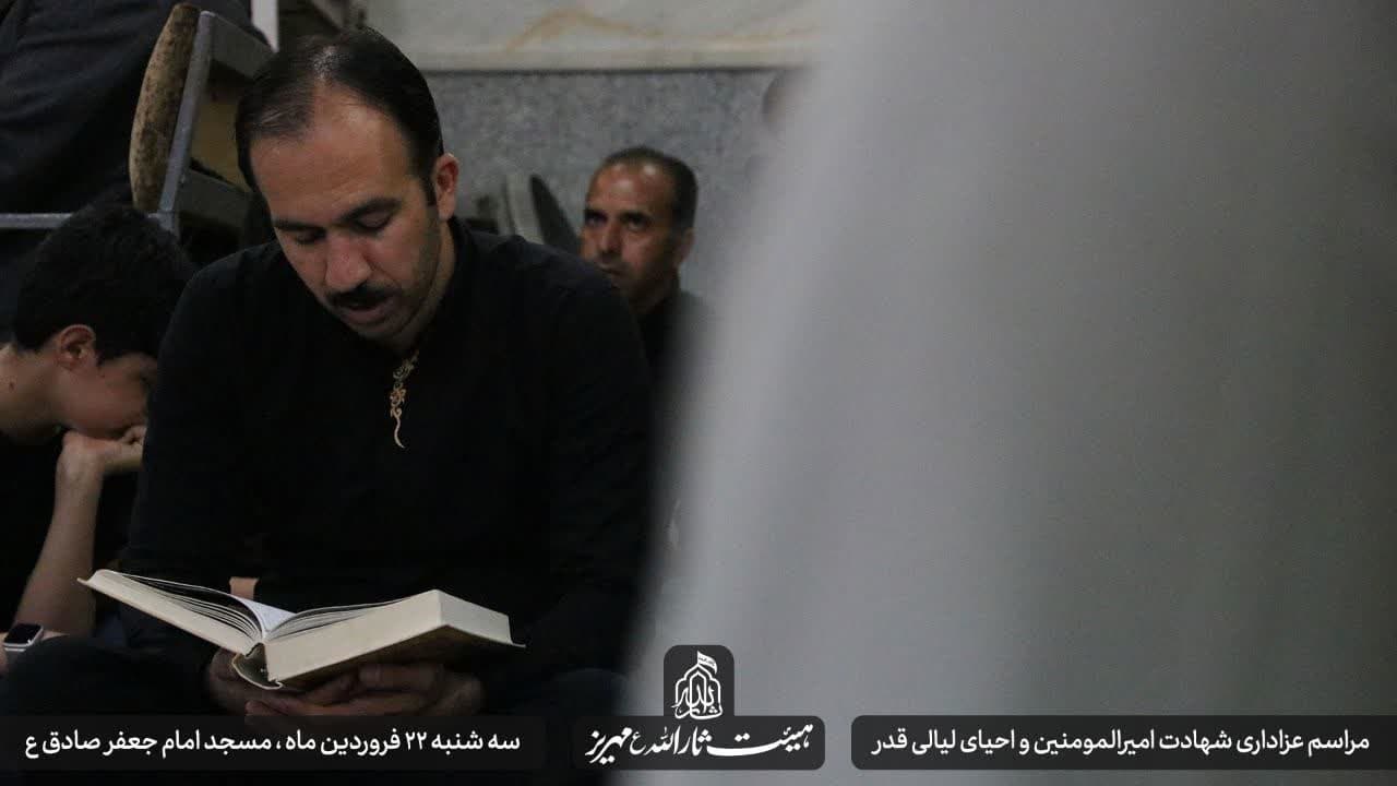 هیئت ثارالله مهریز