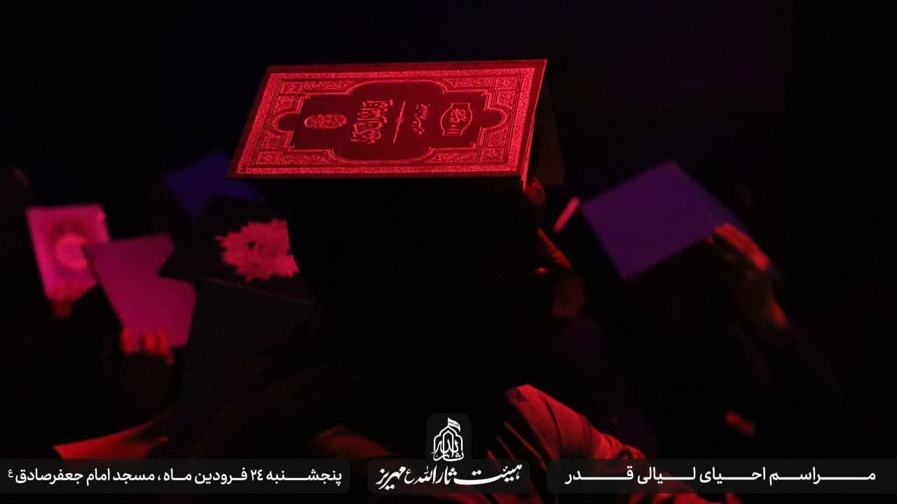 هیئت ثارالله مهریز