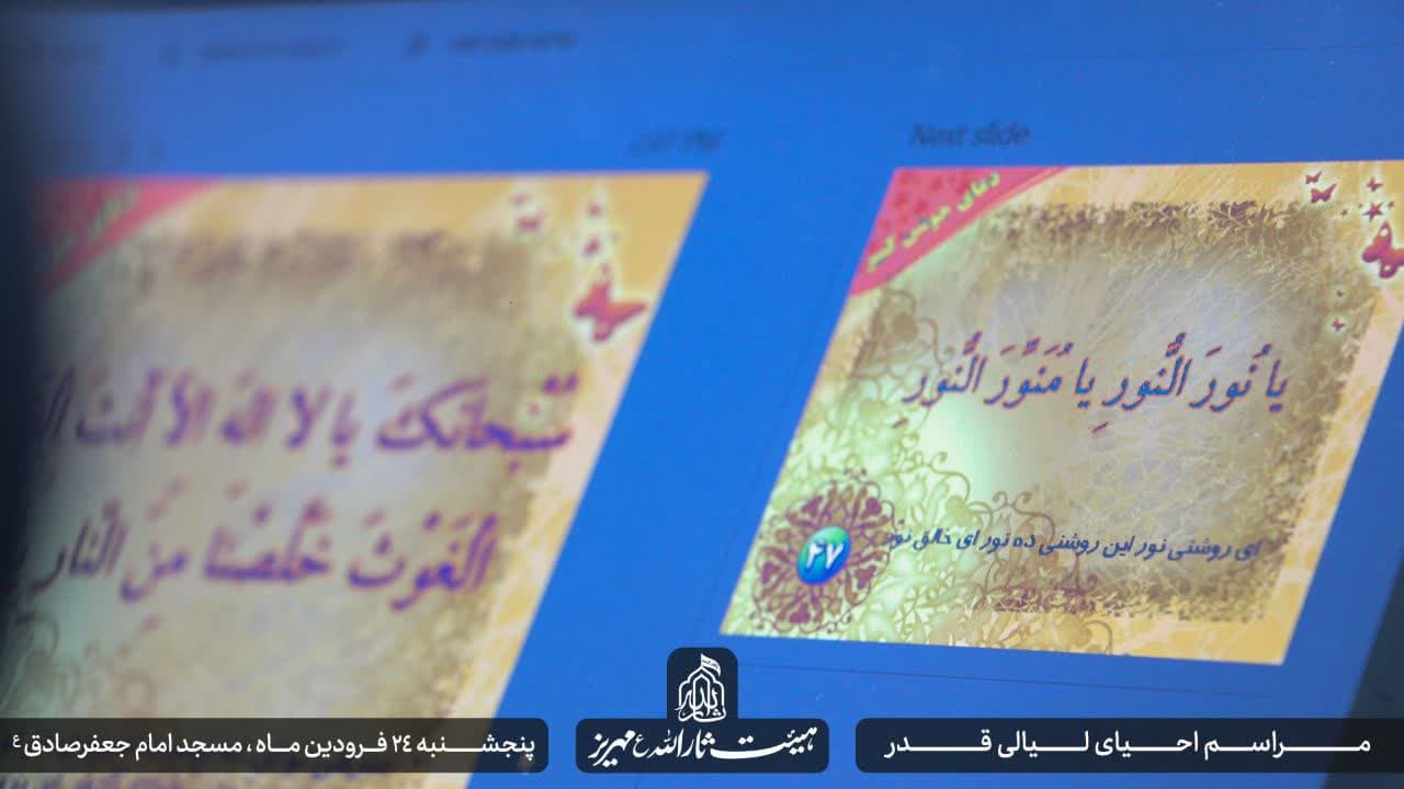 هیئت ثارالله مهریز