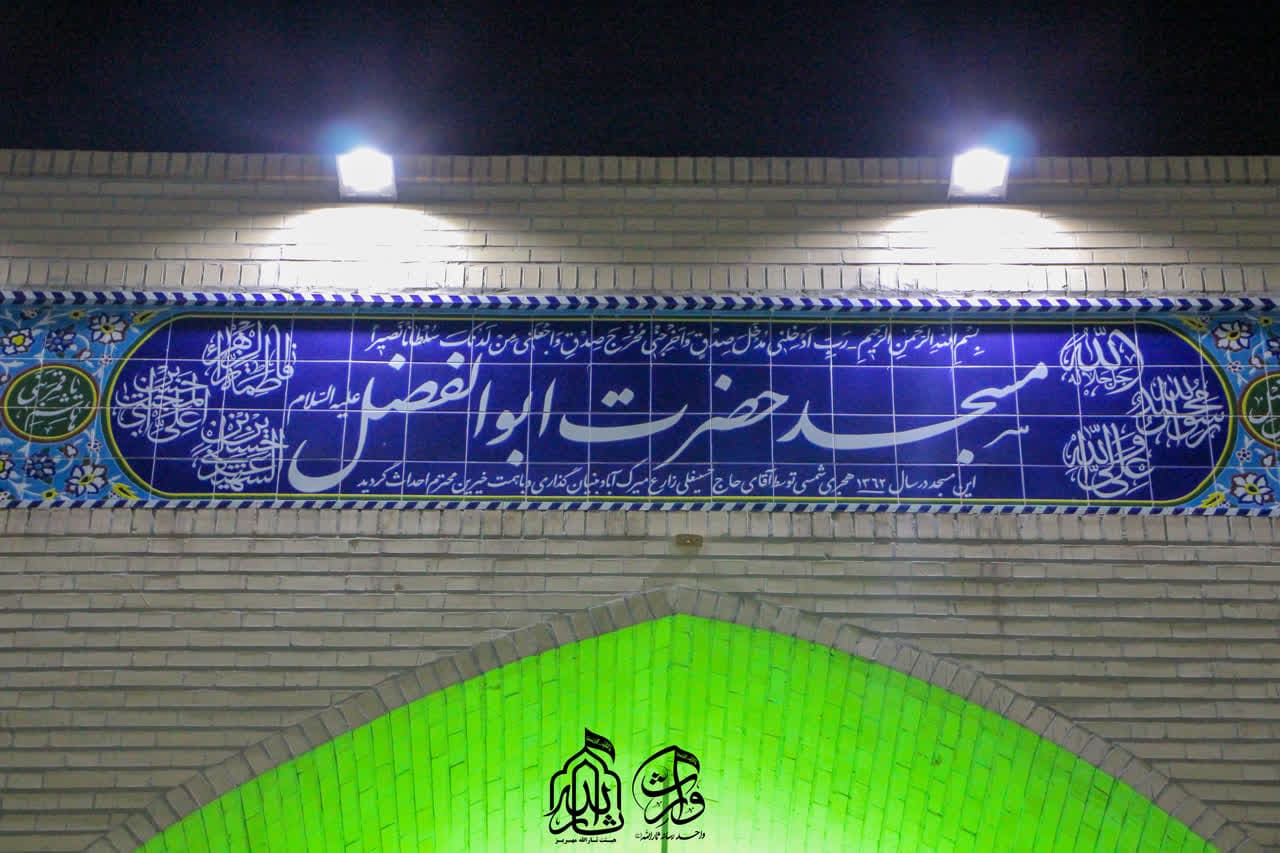 هیئت ثارالله مهریز