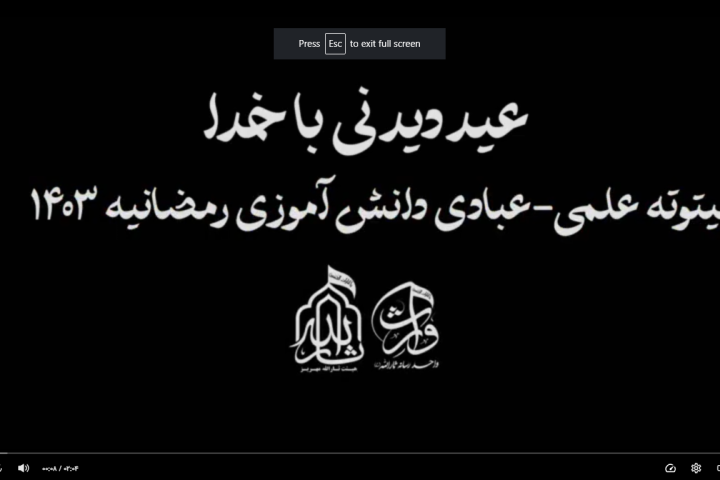 🎥 #بیتوته_علمی_عبادی_رمضانیه