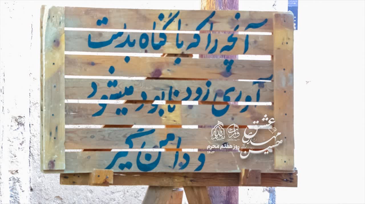 هیئت ثارالله مهریز