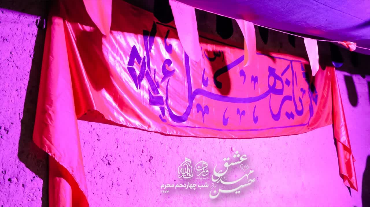 هیئت ثارالله مهریز