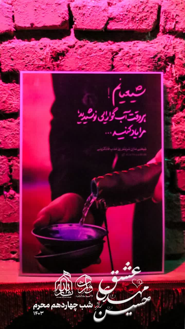 هیئت ثارالله مهریز