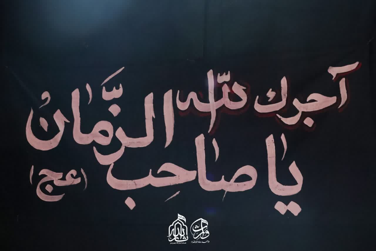 هیئت ثارالله مهریز