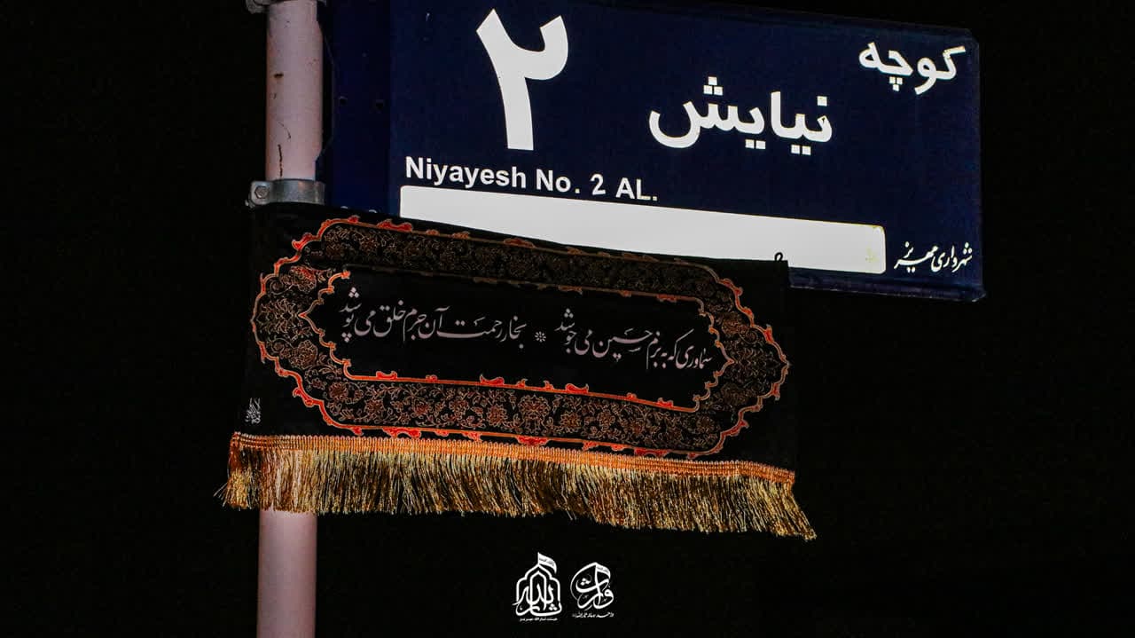 هیئت ثارالله مهریز
