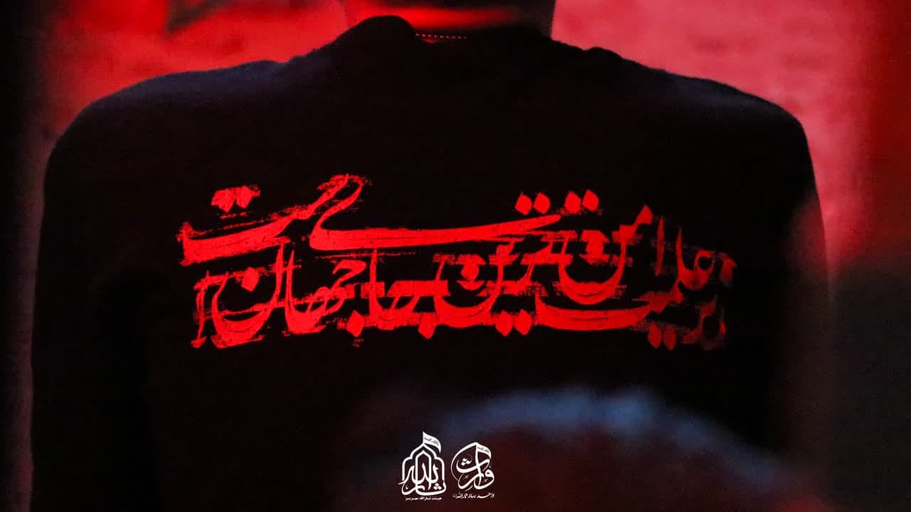 هیئت ثارالله مهریز