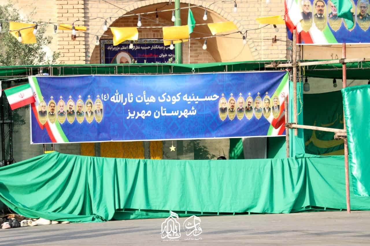هیئت ثارالله مهریز