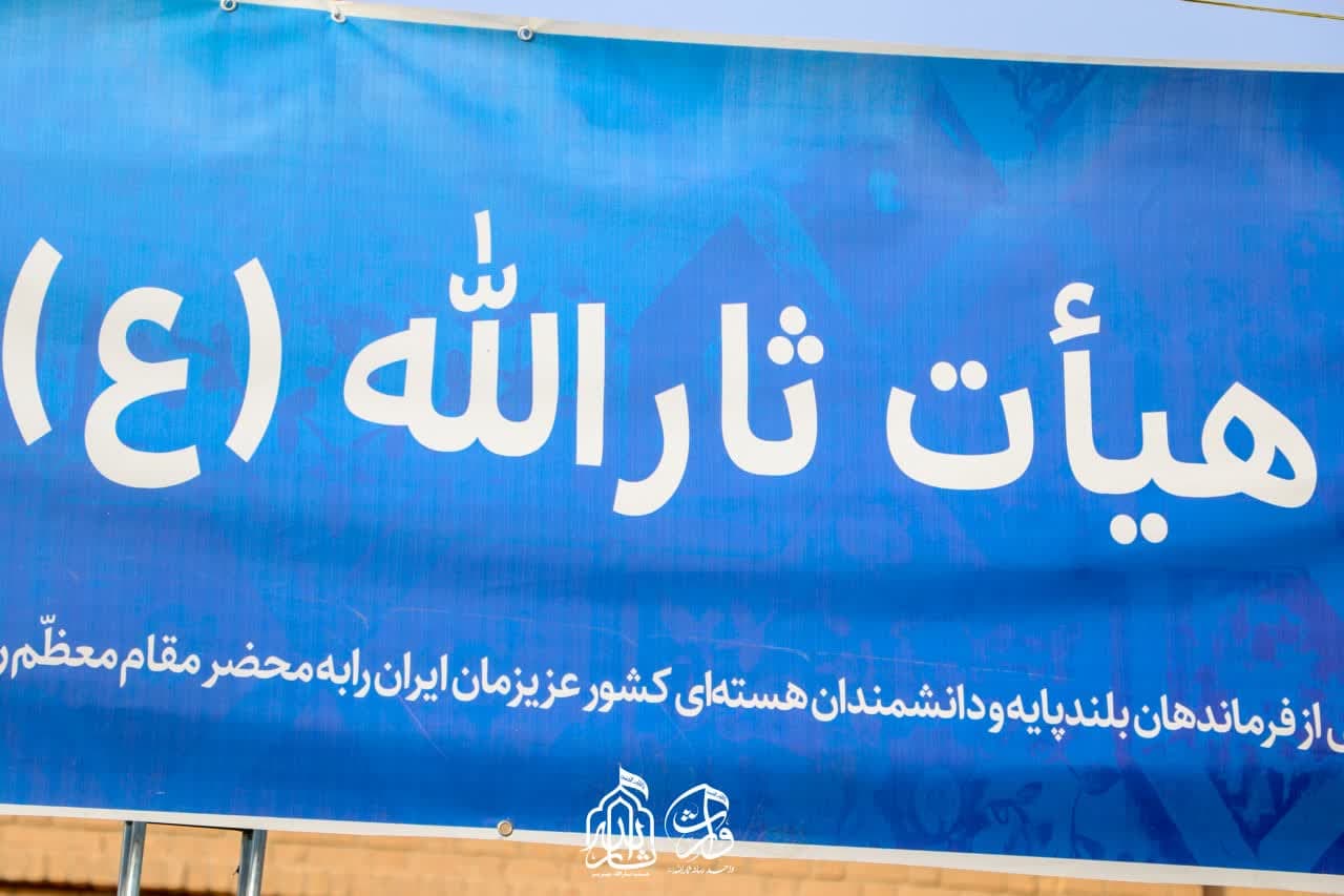هیئت ثارالله مهریز