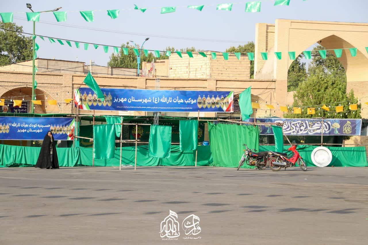 هیئت ثارالله مهریز