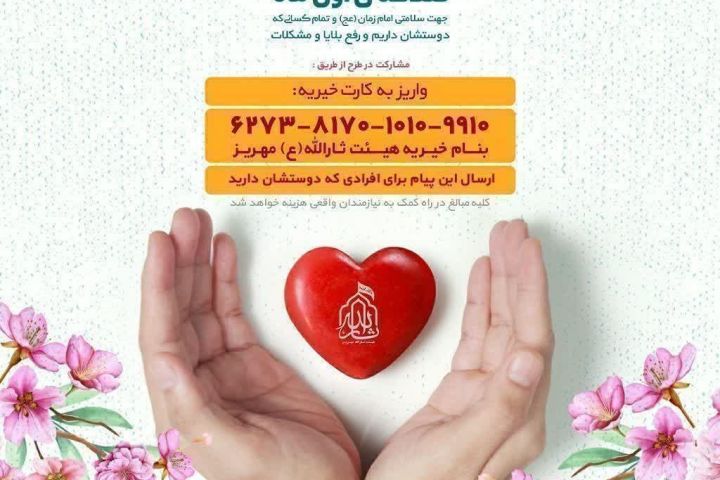 #صدقه_اول_ماه #ماه_ربیع_الاول