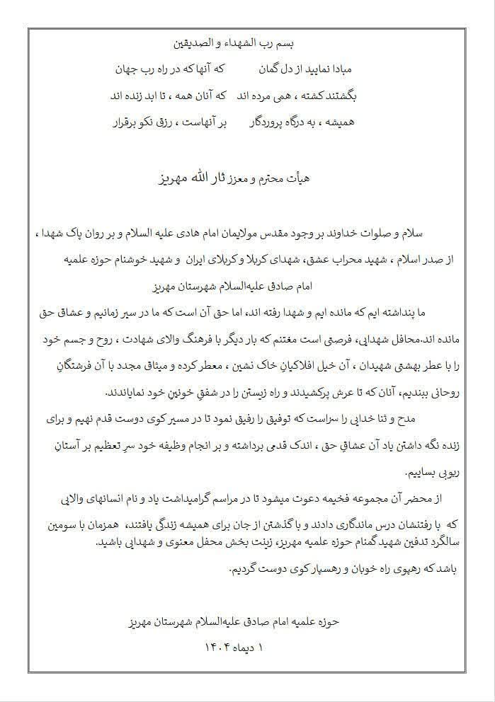 هیئت ثارالله مهریز