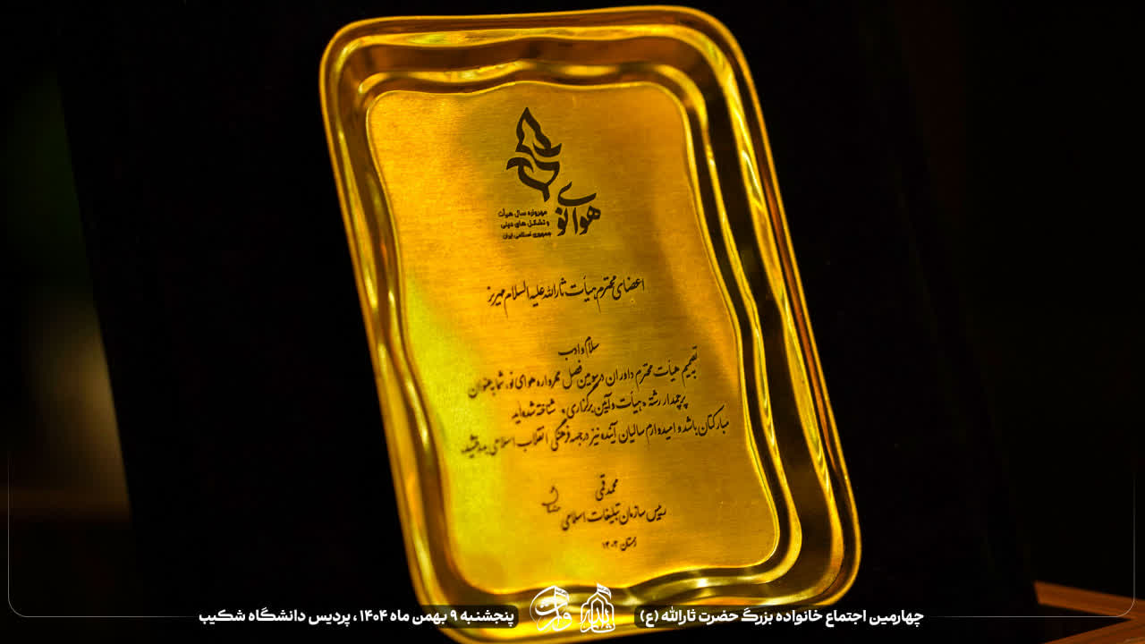 هیئت ثارالله مهریز