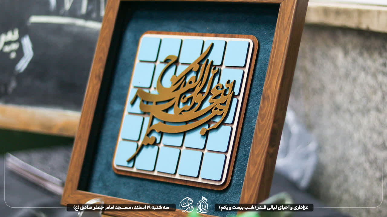 هیئت ثارالله مهریز