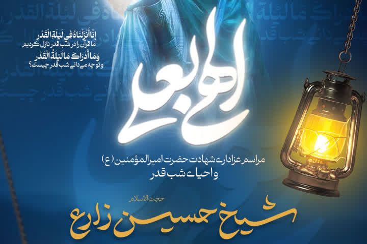 🏴مراسم احیای لیالی #قدر (شب بیست و سوم)  ◼️ یادبود رهبر شهید آیت‌الله العظمی سیدعلی خامنه‌ای(رحمةالله‌علیه)