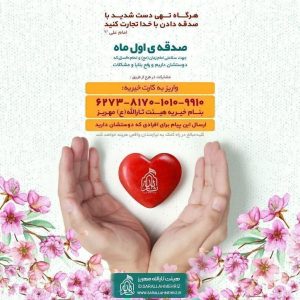 صدقه اول ماه