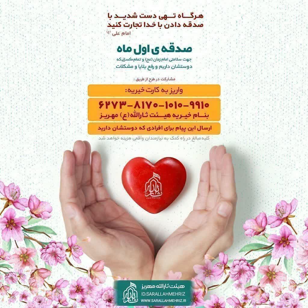 صدقه اول ماه