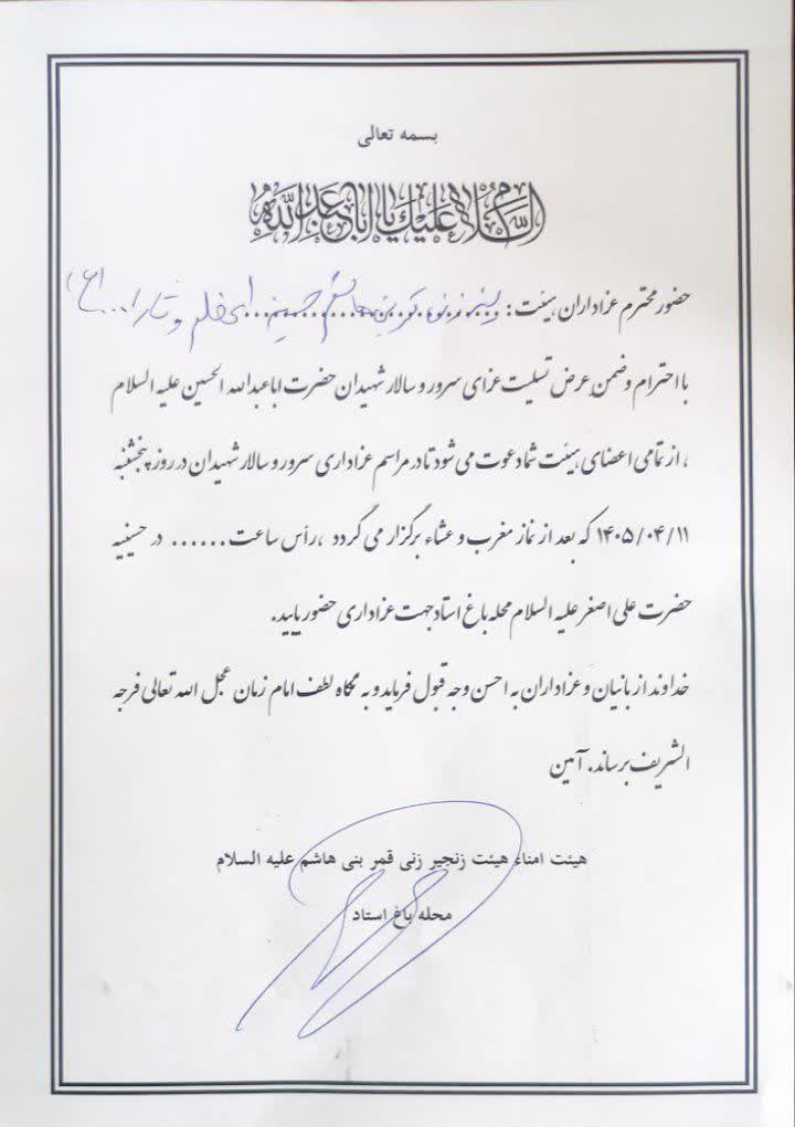 عکس دعوت از هیئت