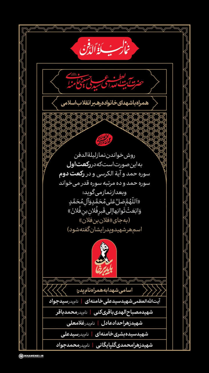 رهبر شهید انقلاب اسلامی