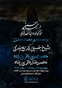 اطلاعیه مراسم