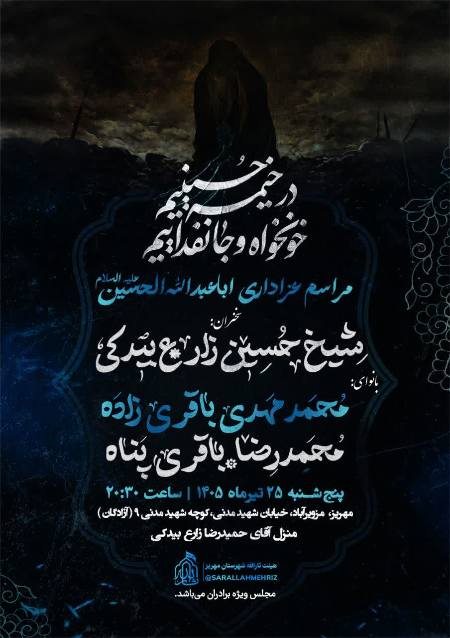 اطلاعیه مراسم