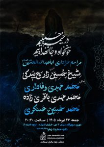 مراسم عزاداری