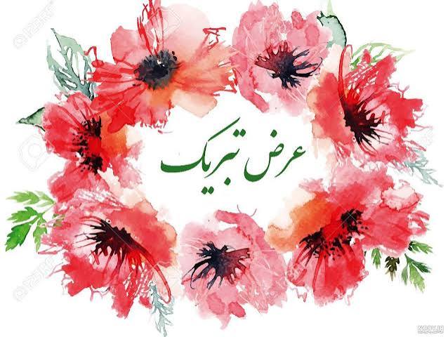 تبریک