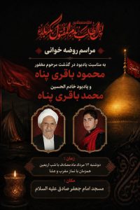 مجلس عزاداری