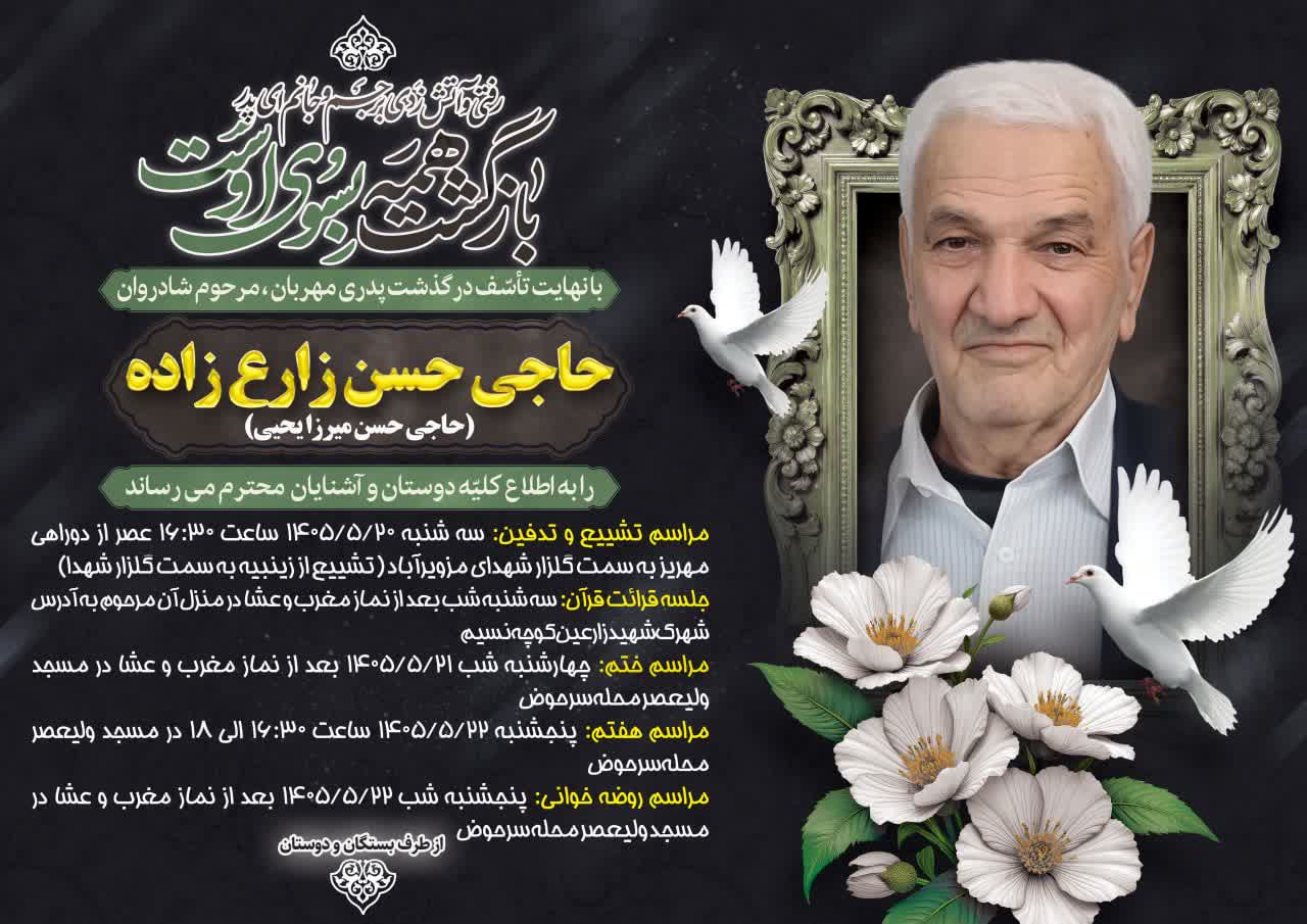 تسلیت