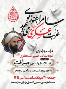 امام حسن عسکری