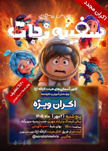 سفینه نجات
