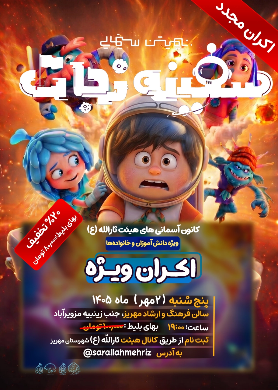 سفینه نجات