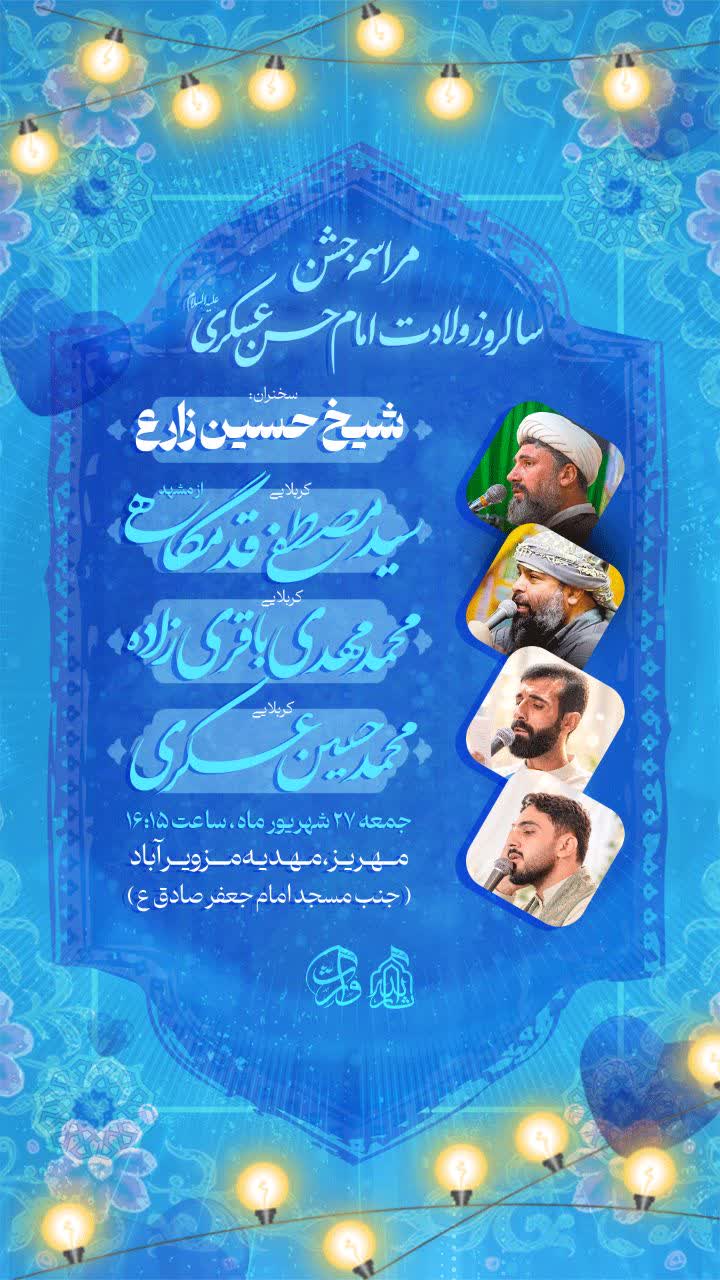 ولادت امام حسن عسکری