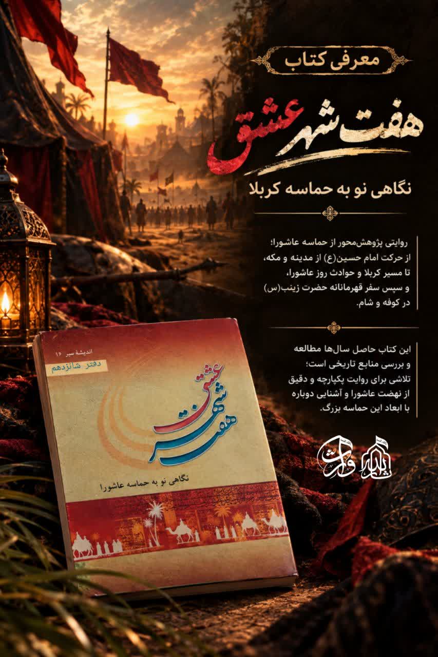 هفت شهر عشق