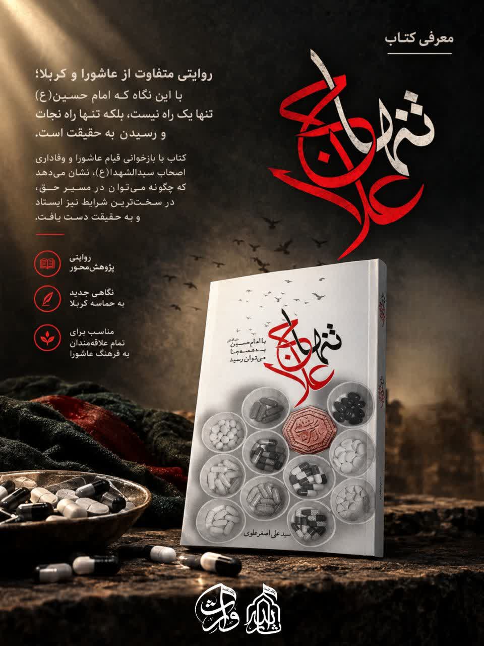 کتاب تنها علاج